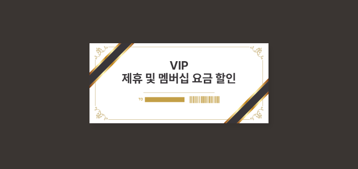 멤버십 제휴 서비스